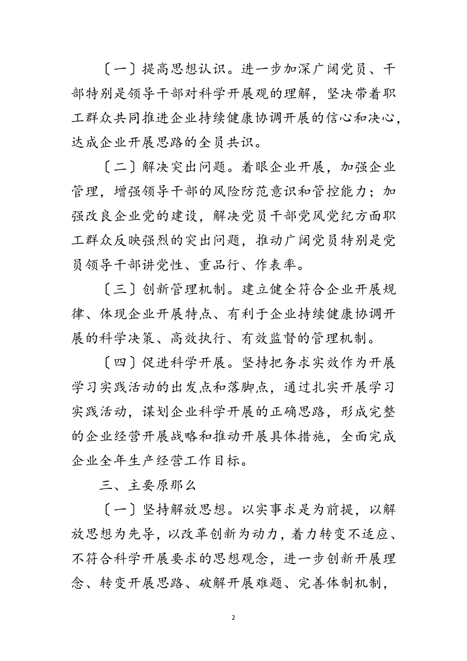 2023年民政企业学习实践科学发展意见范文.doc_第2页