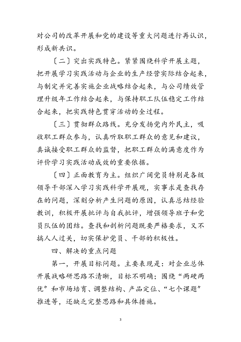 2023年民政企业学习实践科学发展意见范文.doc_第3页