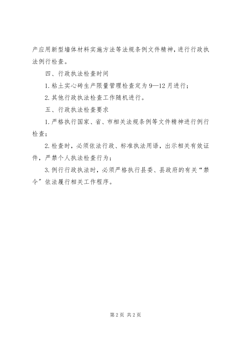 2023年工信委执法检查工作计划.docx_第2页