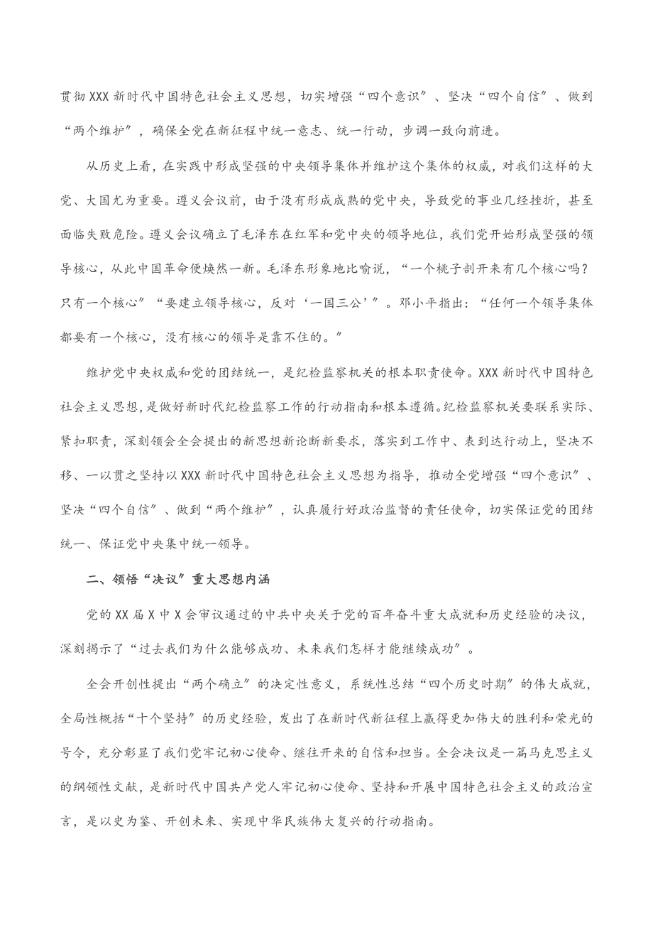 2023年专题党课：深刻领会X中X会精神用奋斗担当书写新时代纪检监察工作.docx_第2页