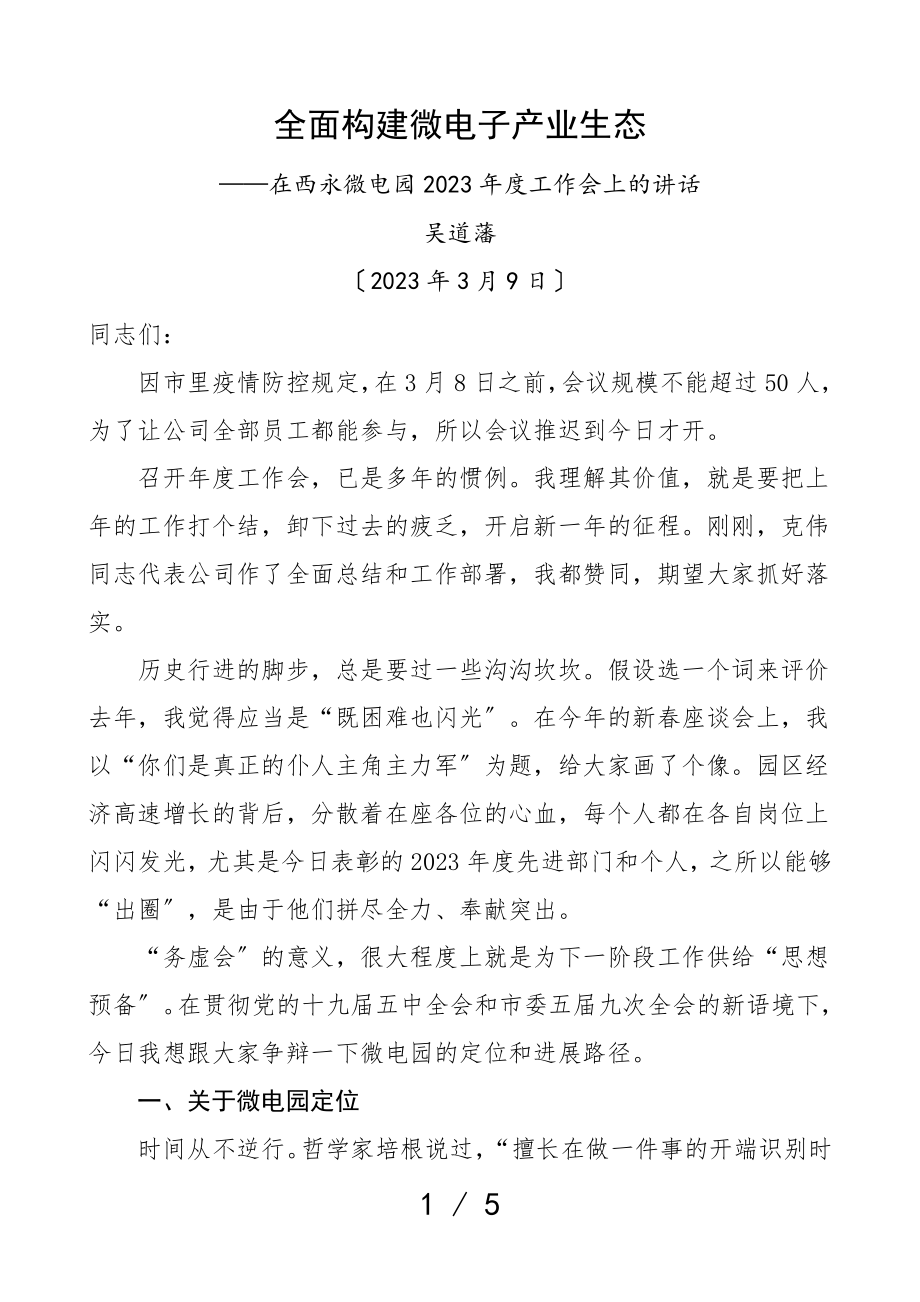 2023年领导讲话公司年度工作会议领导讲话素材文章.doc_第1页