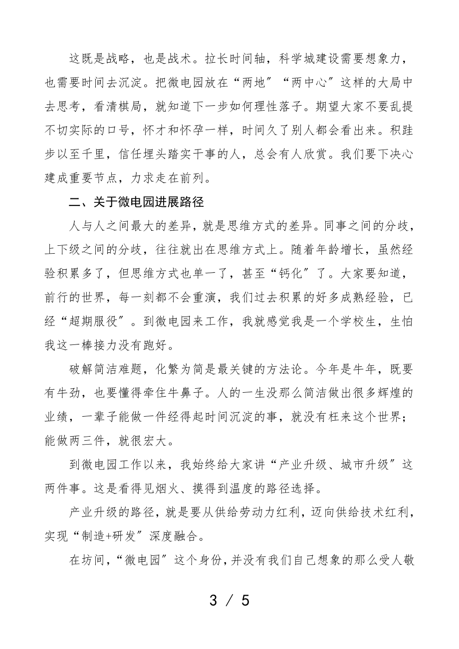 2023年领导讲话公司年度工作会议领导讲话素材文章.doc_第3页