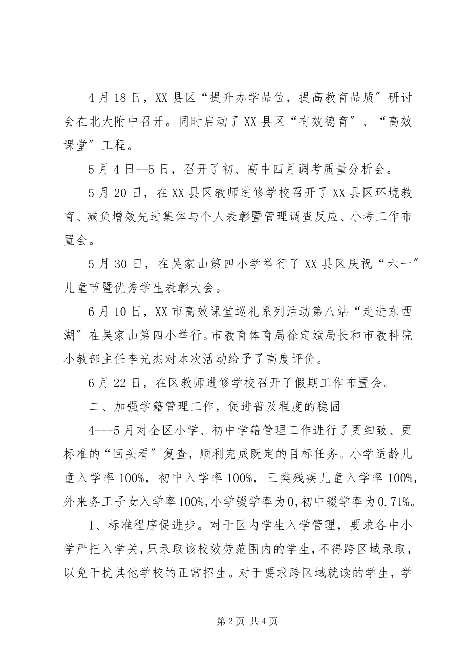 2023年教育局基础教育科上半年工作总结.docx_第2页