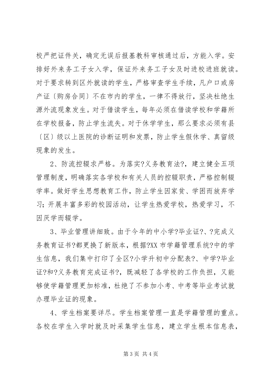 2023年教育局基础教育科上半年工作总结.docx_第3页