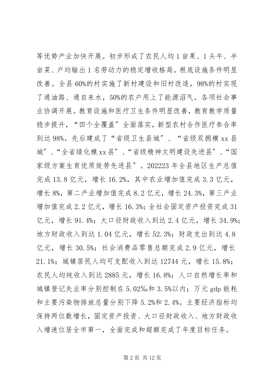 2023年县冬春期间受灾群众生活安排工作汇报.docx_第2页