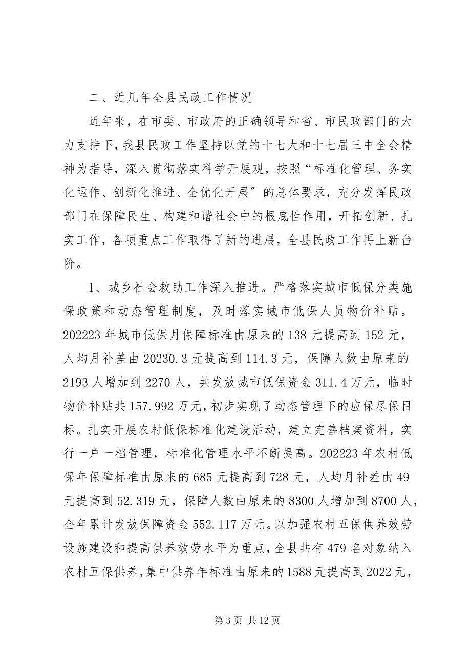 2023年县冬春期间受灾群众生活安排工作汇报.docx_第3页