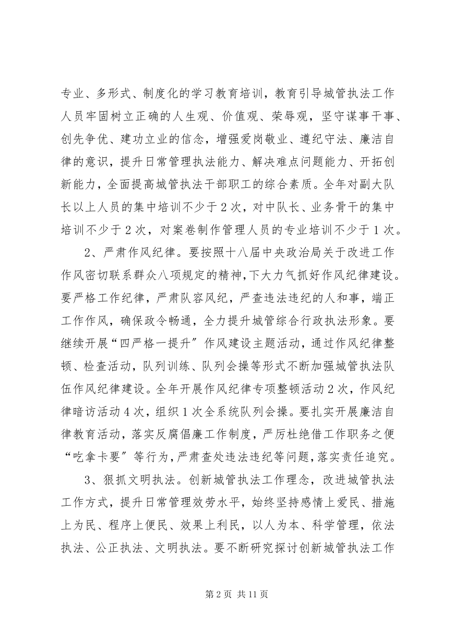 2023年市城市管理综合行政执法局工作计划.docx_第2页