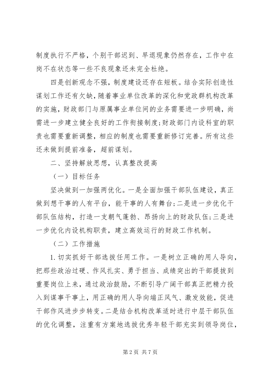 2023年解放思想推动高质量发展大讨论活动情况汇报.docx_第2页