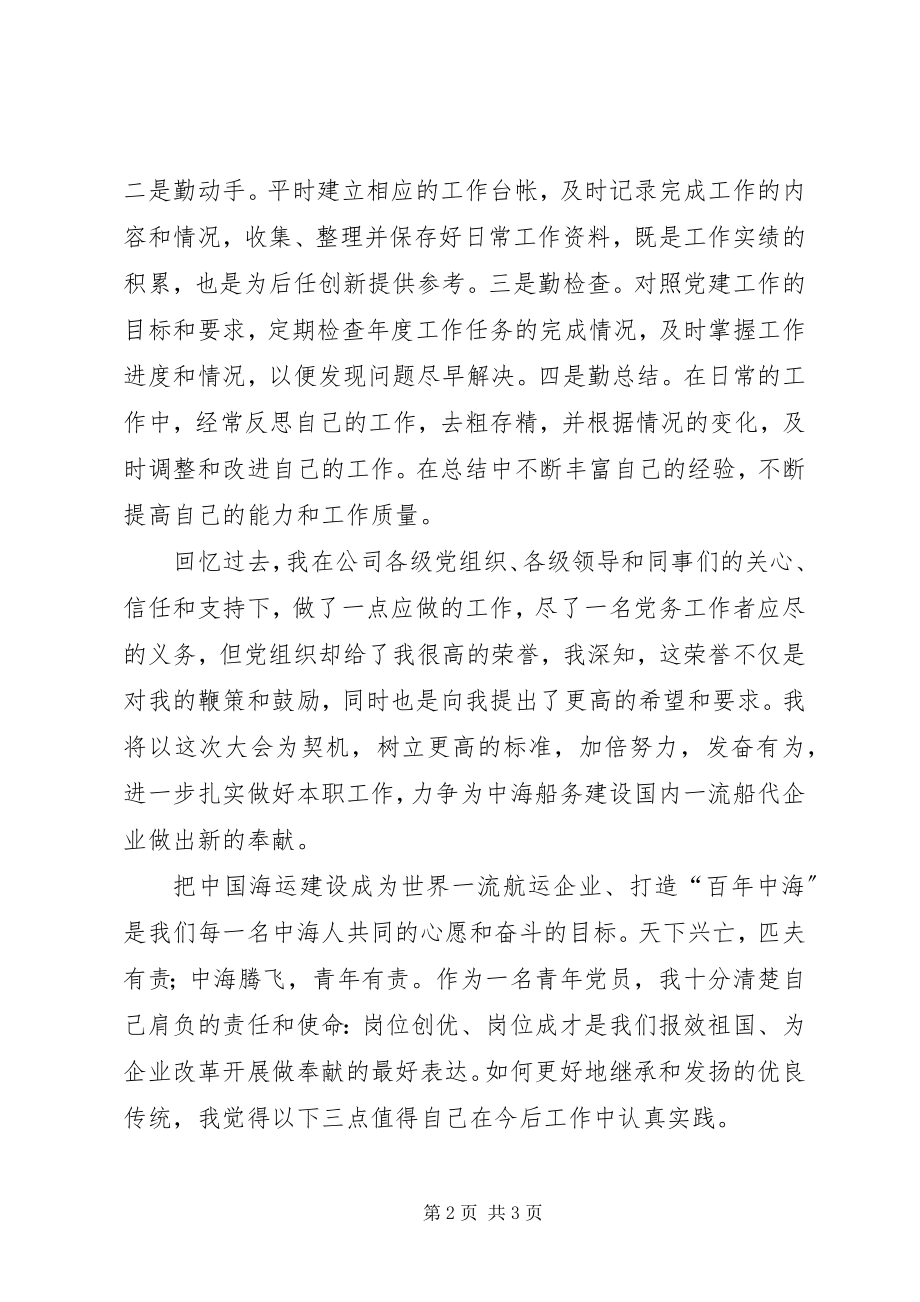 2023年公司庆祝建党90周年大会上的交流讲话稿.docx_第2页