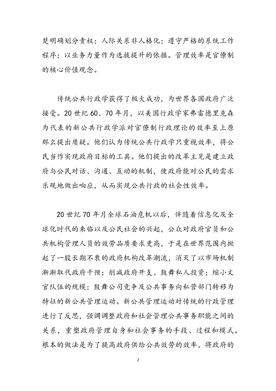 2023年形势与政策：小议公共管理论述对公共事业管理专业建立的启发.docx_第2页