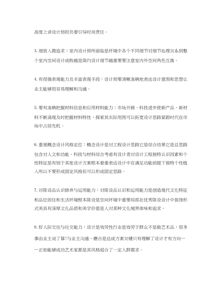 2023年认识实习心得体会范文.docx_第2页