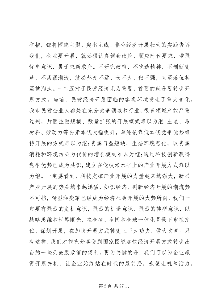 2023年工商联执委会议致辞材料.docx_第2页