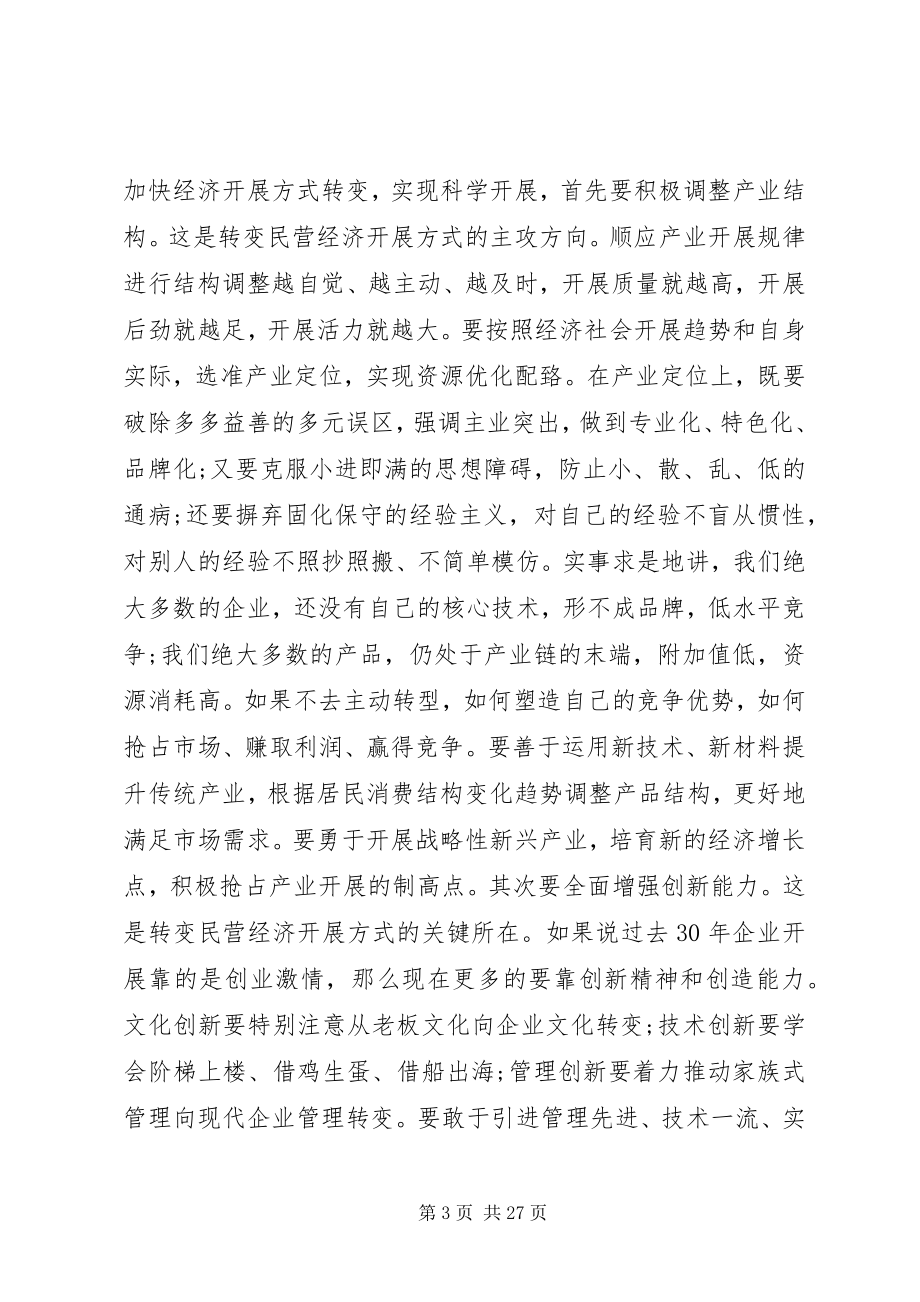 2023年工商联执委会议致辞材料.docx_第3页