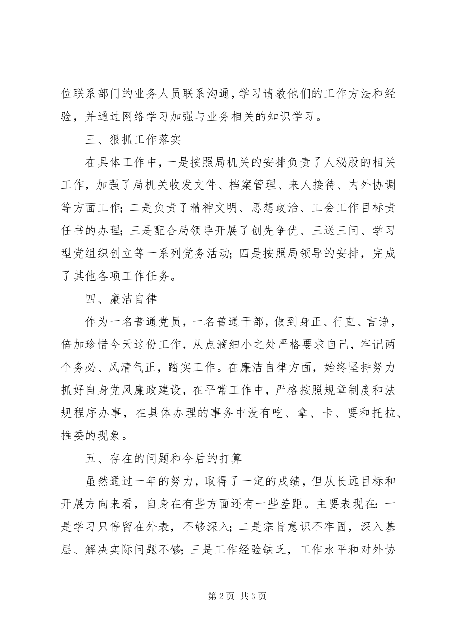 2023年XX市建设局普通干部个人工作总结新编.docx_第2页