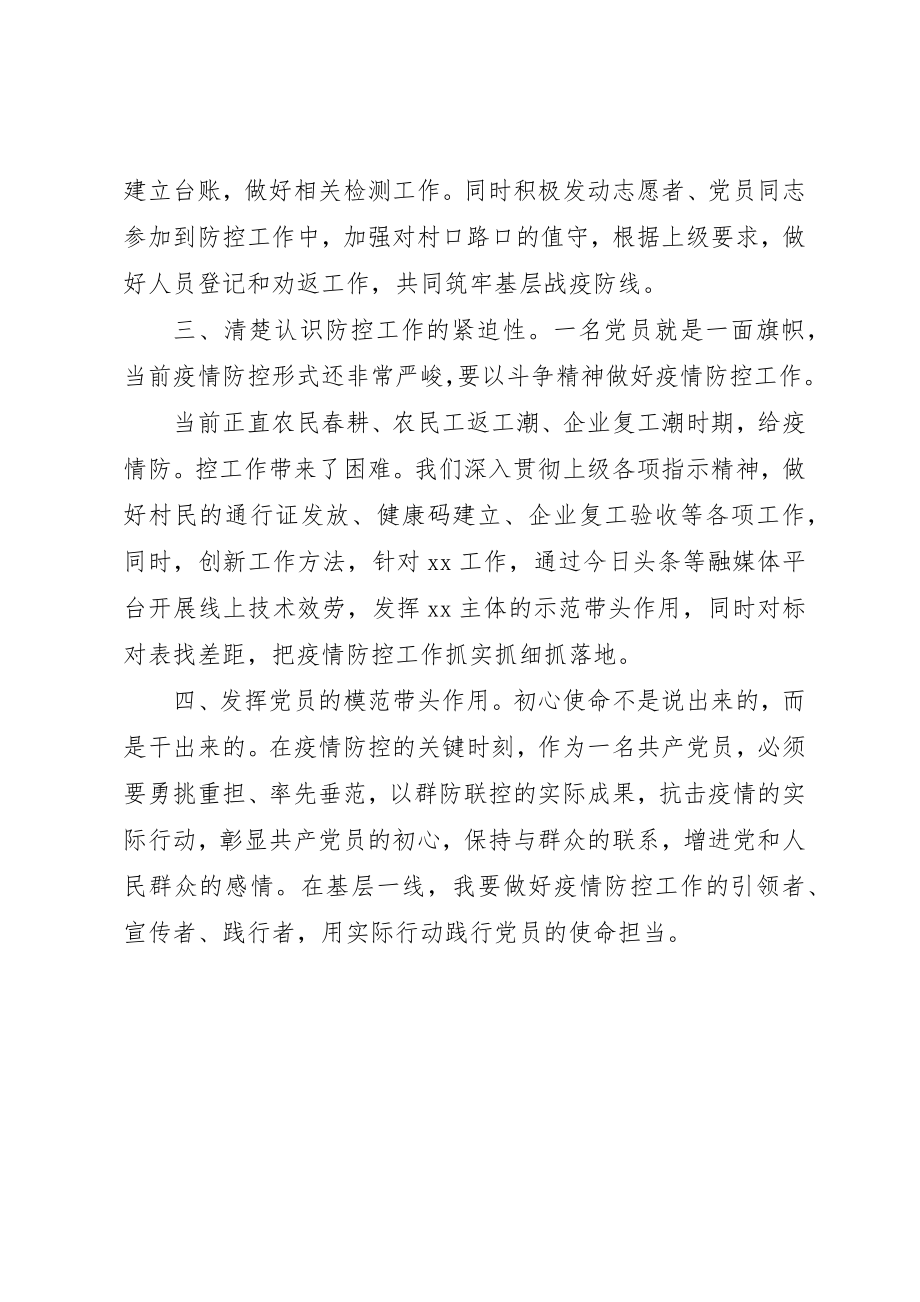 2023年第一书记疫情防控期间思想汇报2新编.docx_第2页