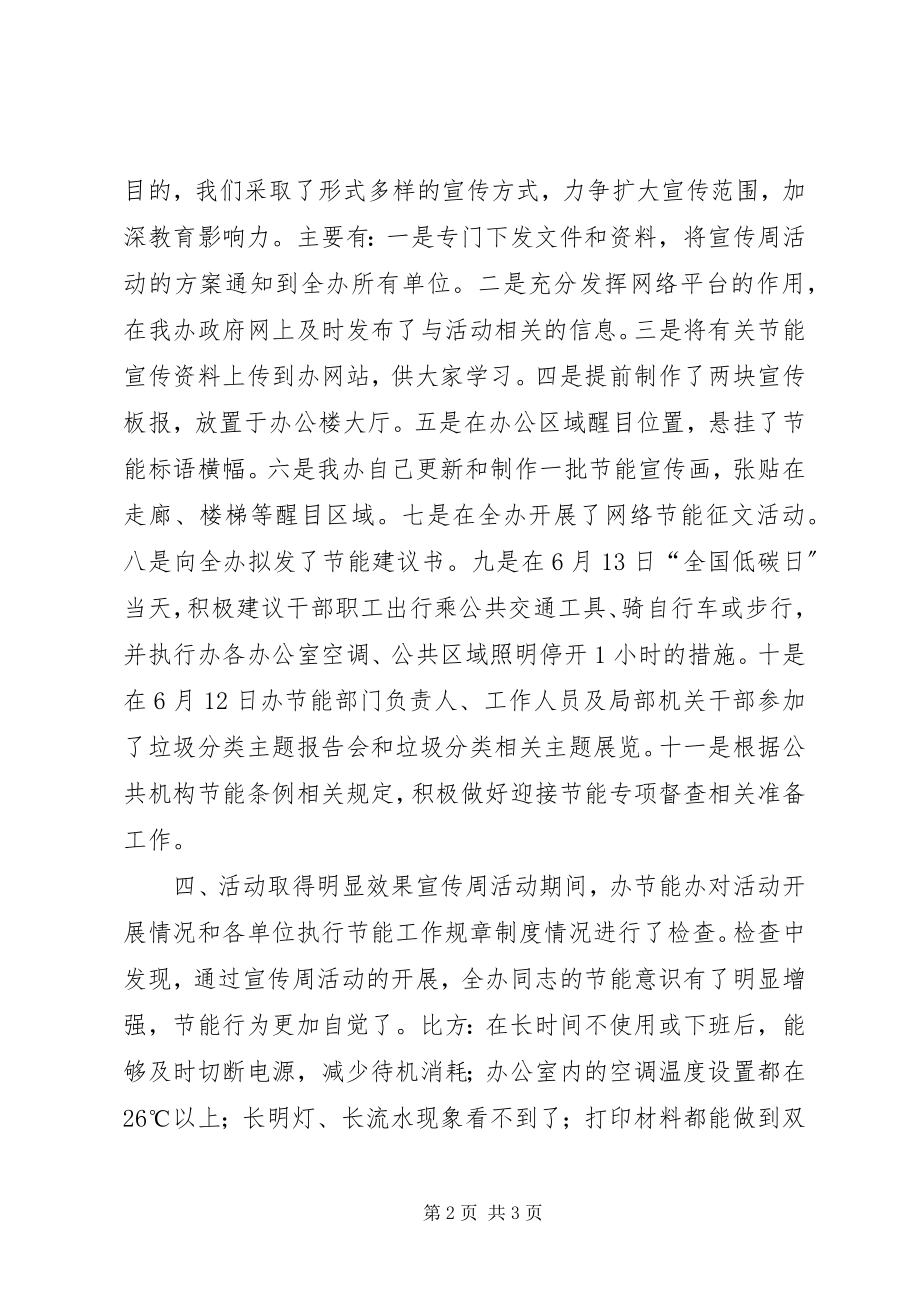 2023年扶贫和移民办公室某年节能宣传周活动总结.docx_第2页