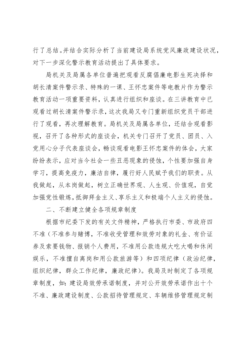 2023年党员警示教育活动心得体会五篇.docx_第2页