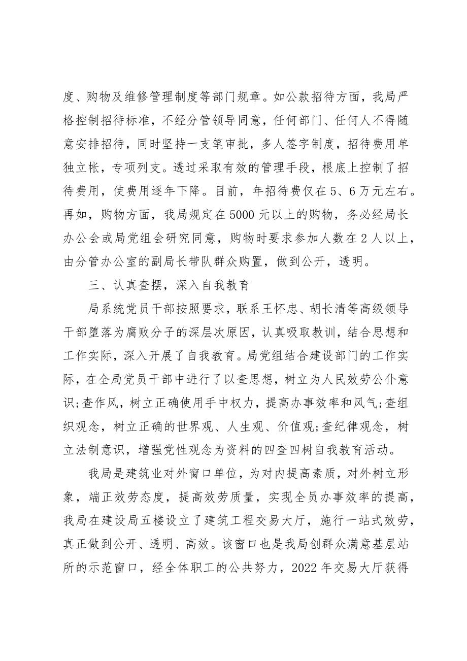 2023年党员警示教育活动心得体会五篇.docx_第3页