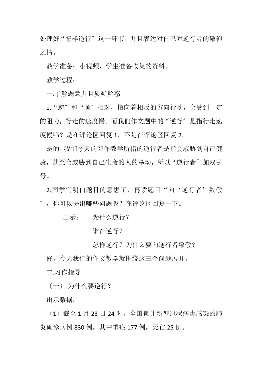 2023年习作教学——向逆行致敬教学设计张丽荣.doc_第2页