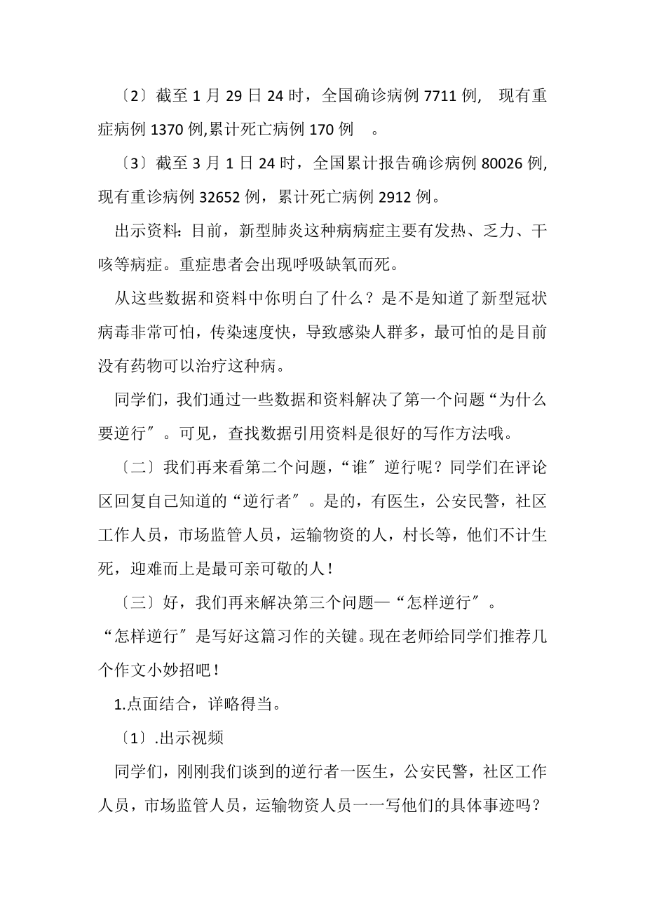 2023年习作教学——向逆行致敬教学设计张丽荣.doc_第3页