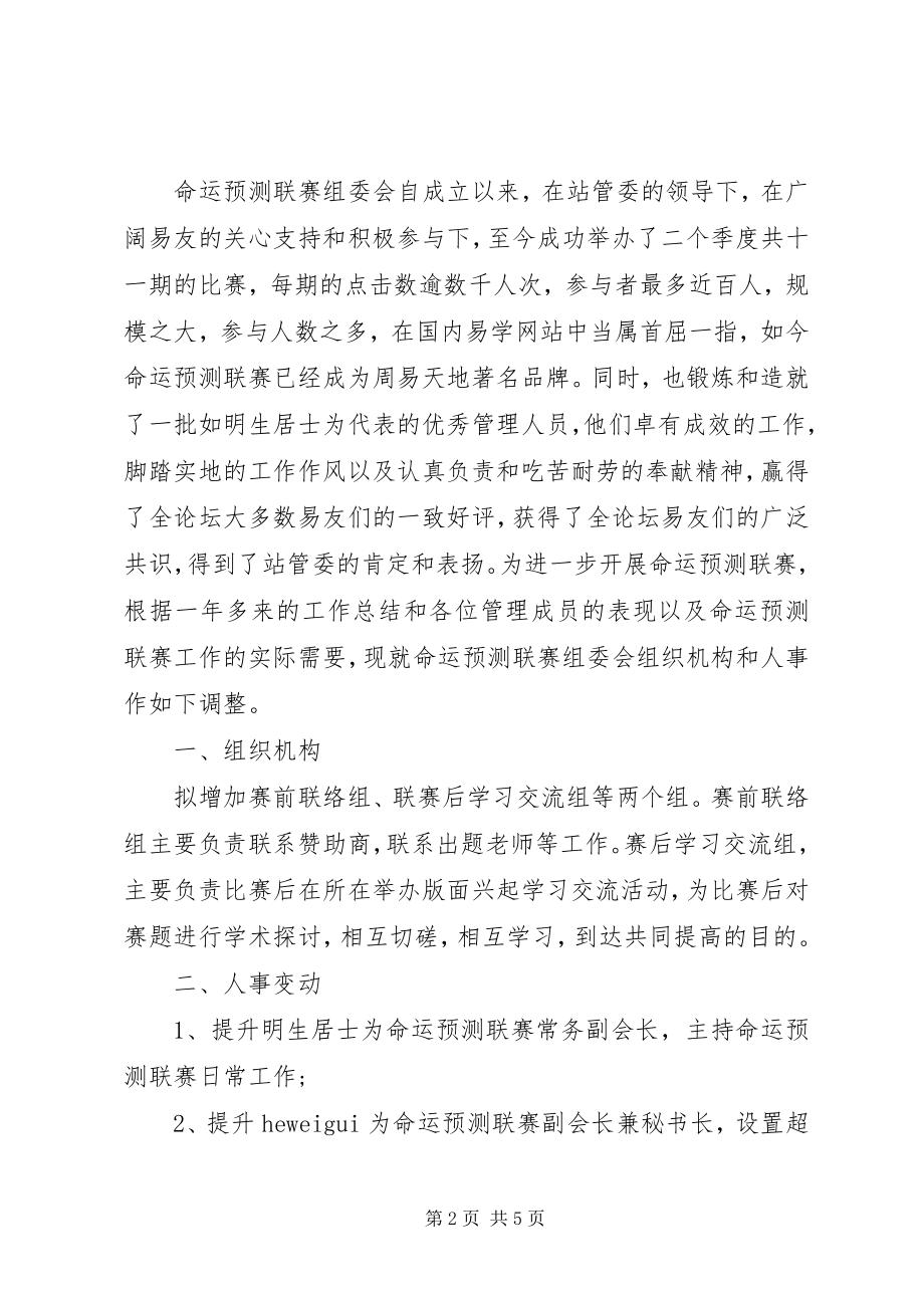 2023年组织架构调整请示.docx_第2页