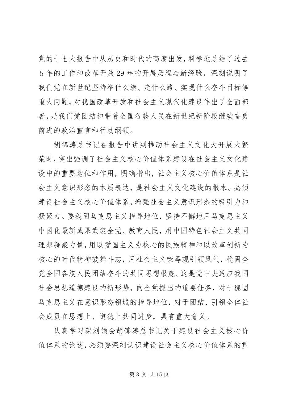 2023年素质教育回归核心价值的选择学习心得体会.docx_第3页