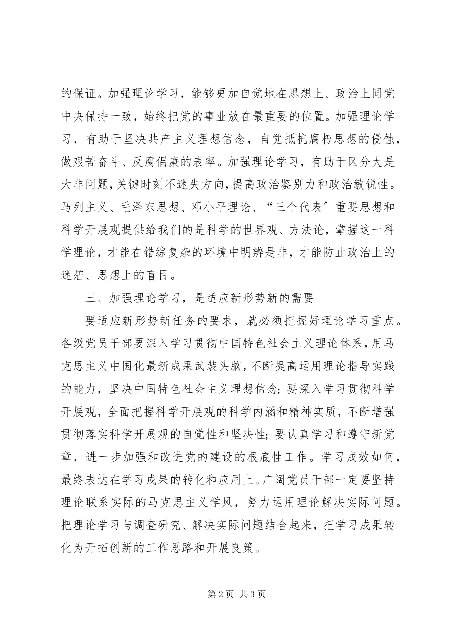 2023年浅谈新时期党员干部加强理论学习的重要性.docx_第2页