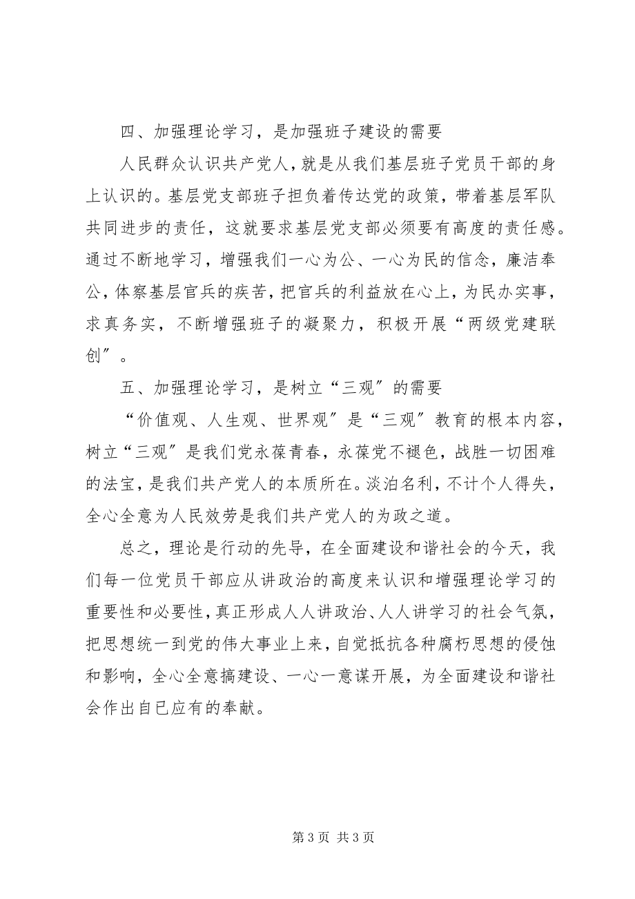 2023年浅谈新时期党员干部加强理论学习的重要性.docx_第3页