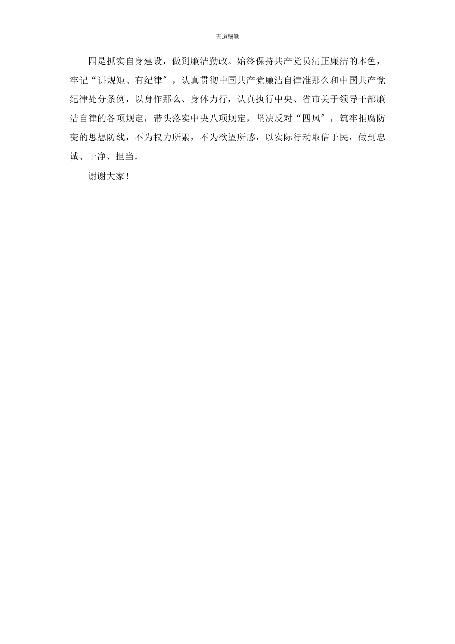 2023年x副县长任职表态发言.docx_第2页