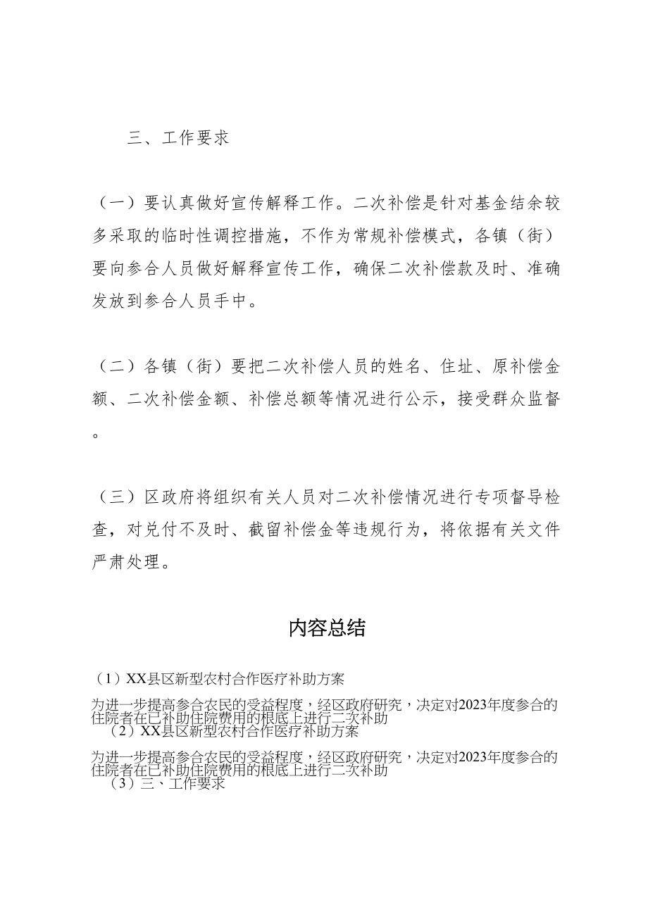 2023年县区新型农村合作医疗补助方案.doc_第2页