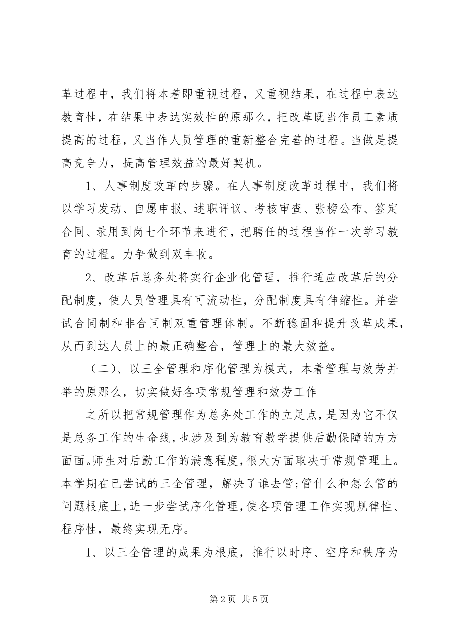 2023年总务处度工作计划.docx_第2页