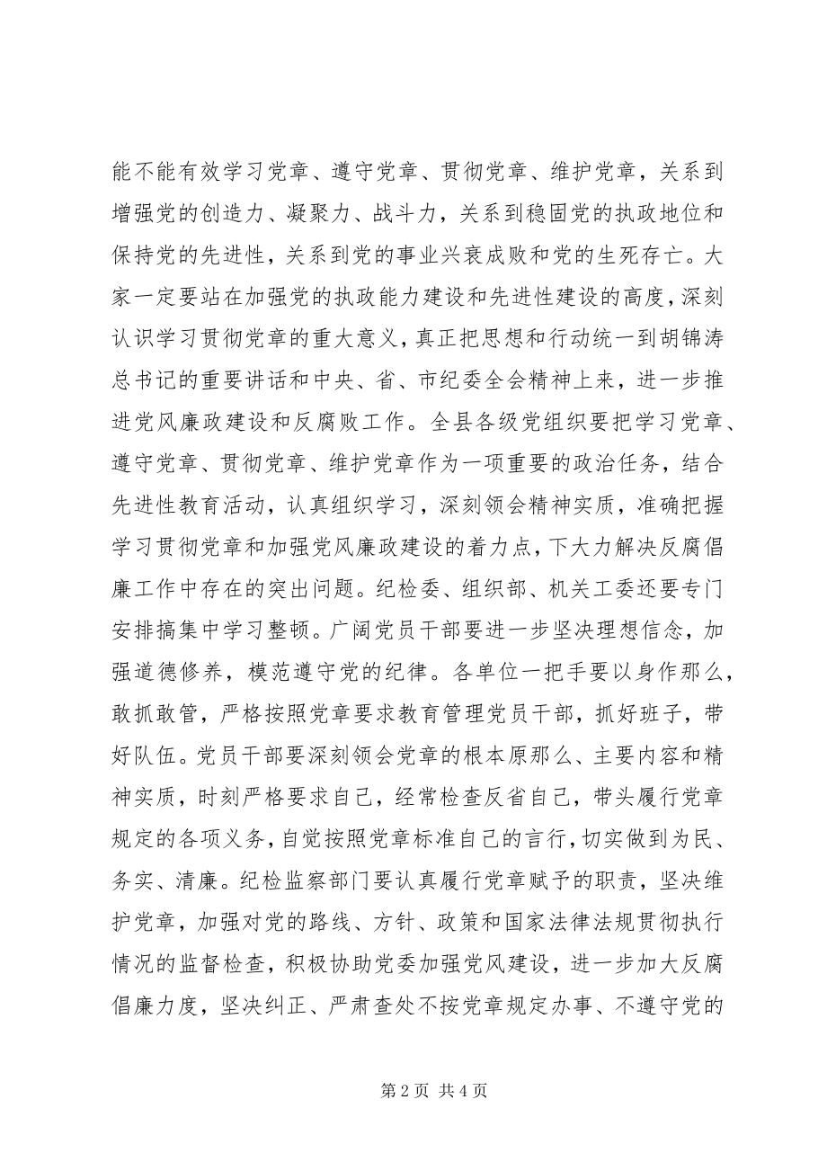 2023年区委书记在纪委全会上的致辞.docx_第2页