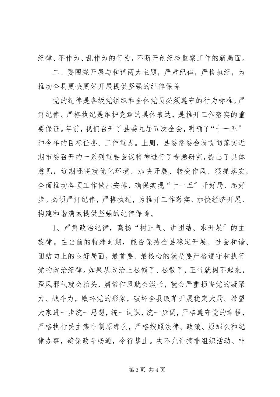 2023年区委书记在纪委全会上的致辞.docx_第3页