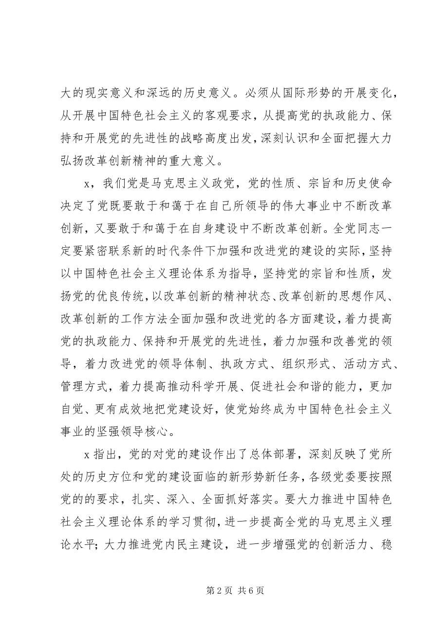 2023年全国组织工作会议重要致辞.docx_第2页