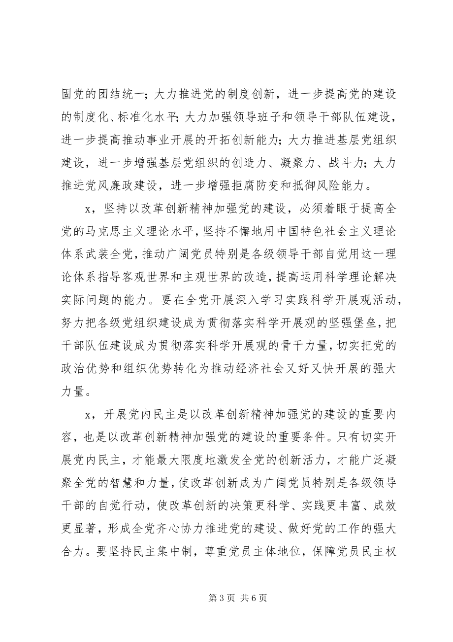 2023年全国组织工作会议重要致辞.docx_第3页