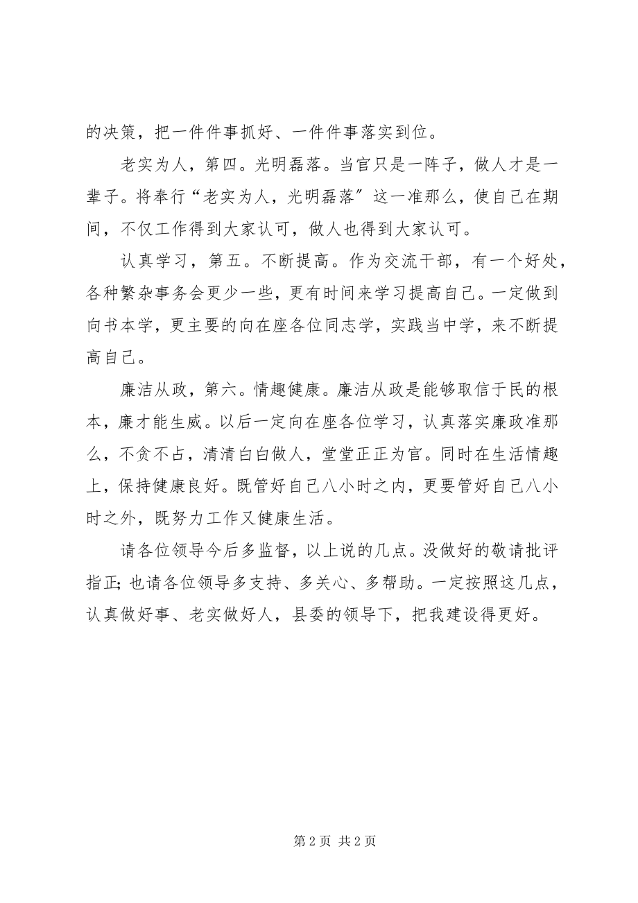 2023年县长在四套班子专题会讲话.docx_第2页