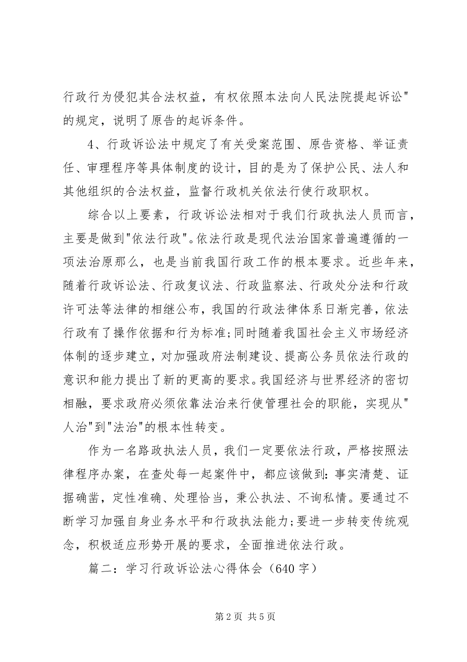 2023年行政诉讼法学习心得.docx_第2页