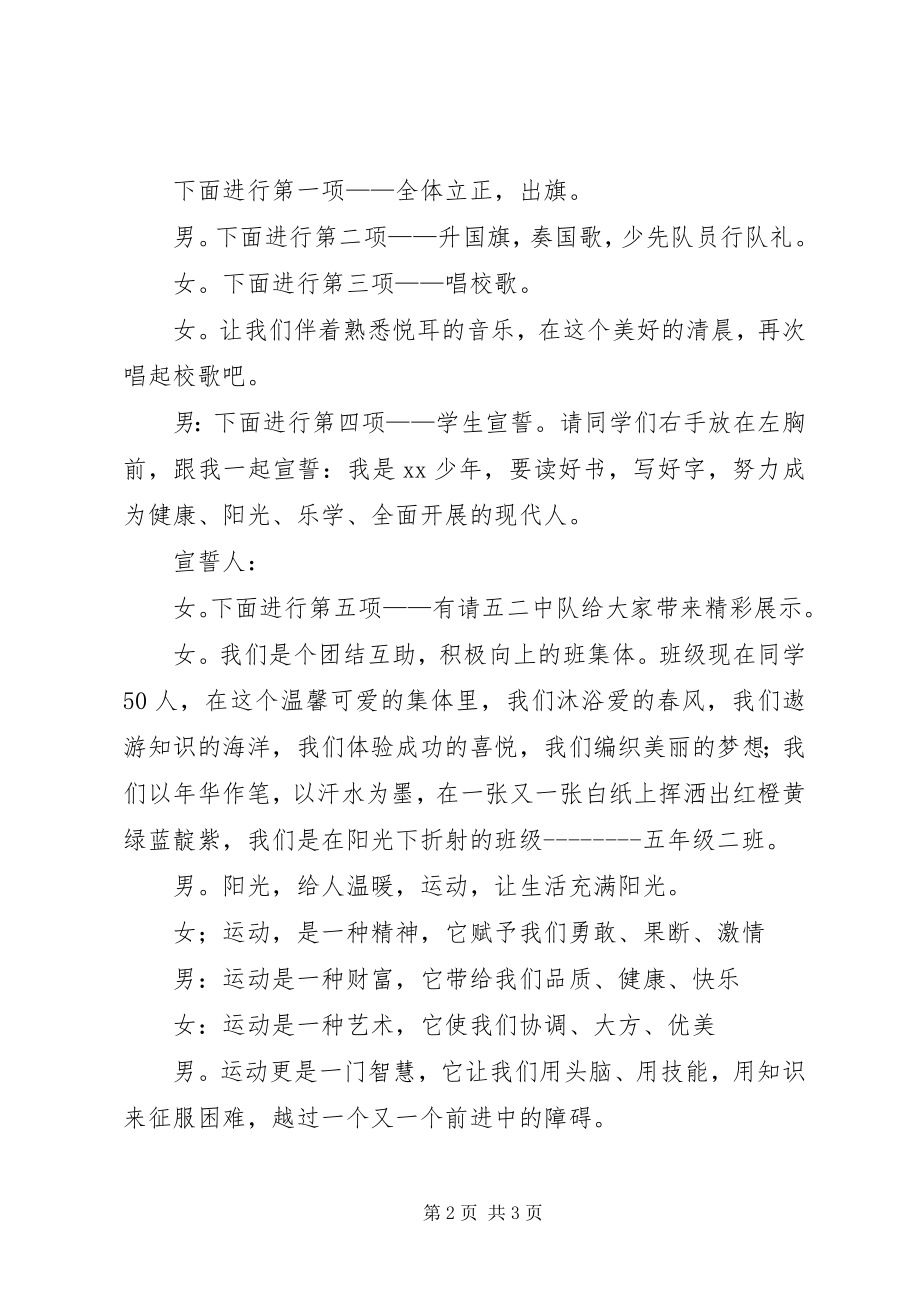 2023年健康运动热爱祖国主题升旗仪式主持词.docx_第2页