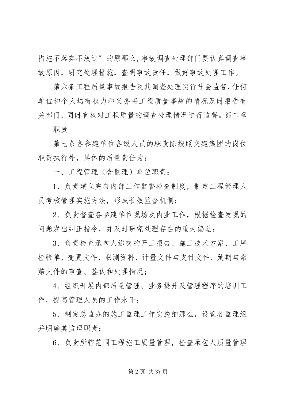 2023年工程质量责任追究制度.docx_第2页