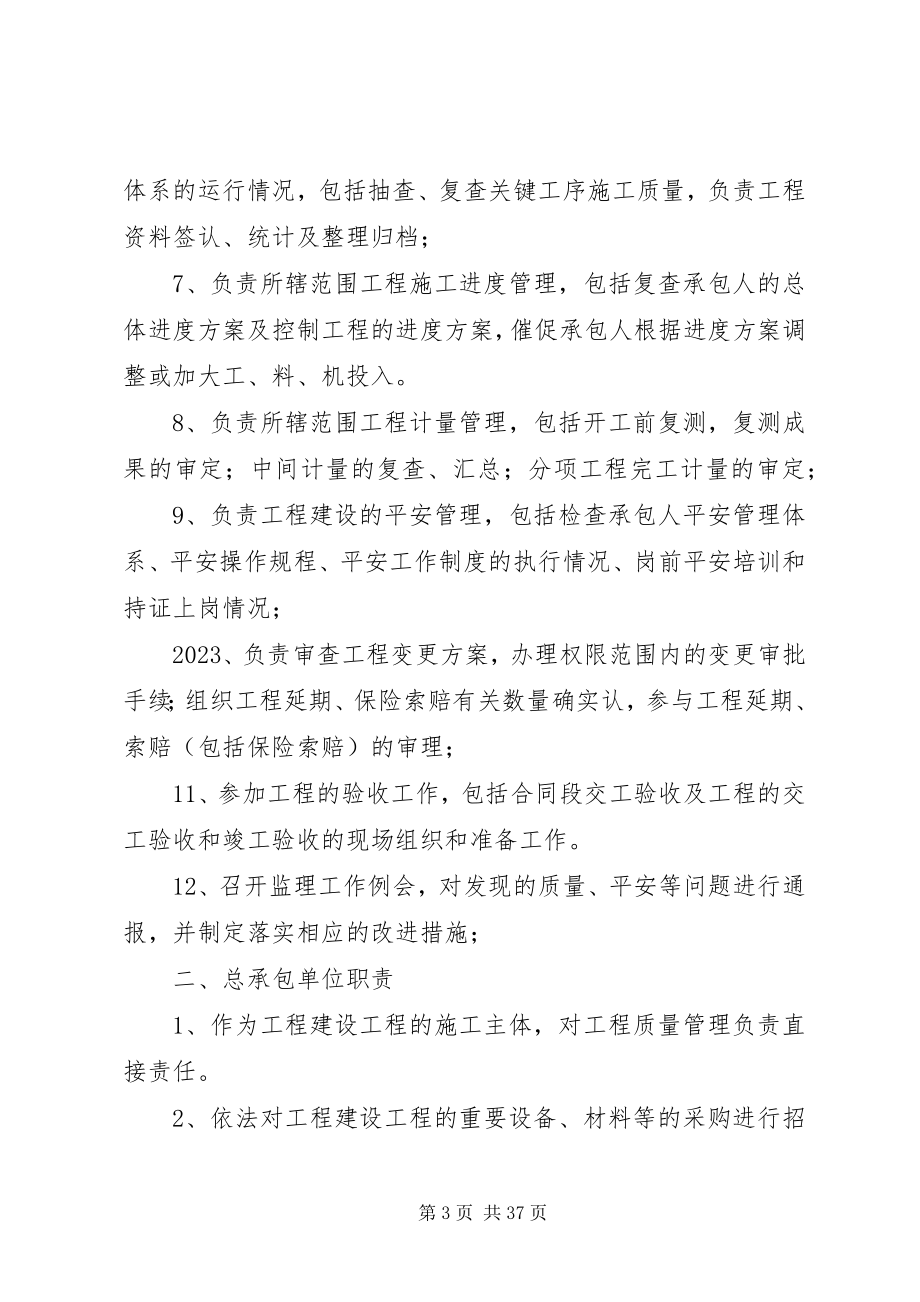 2023年工程质量责任追究制度.docx_第3页