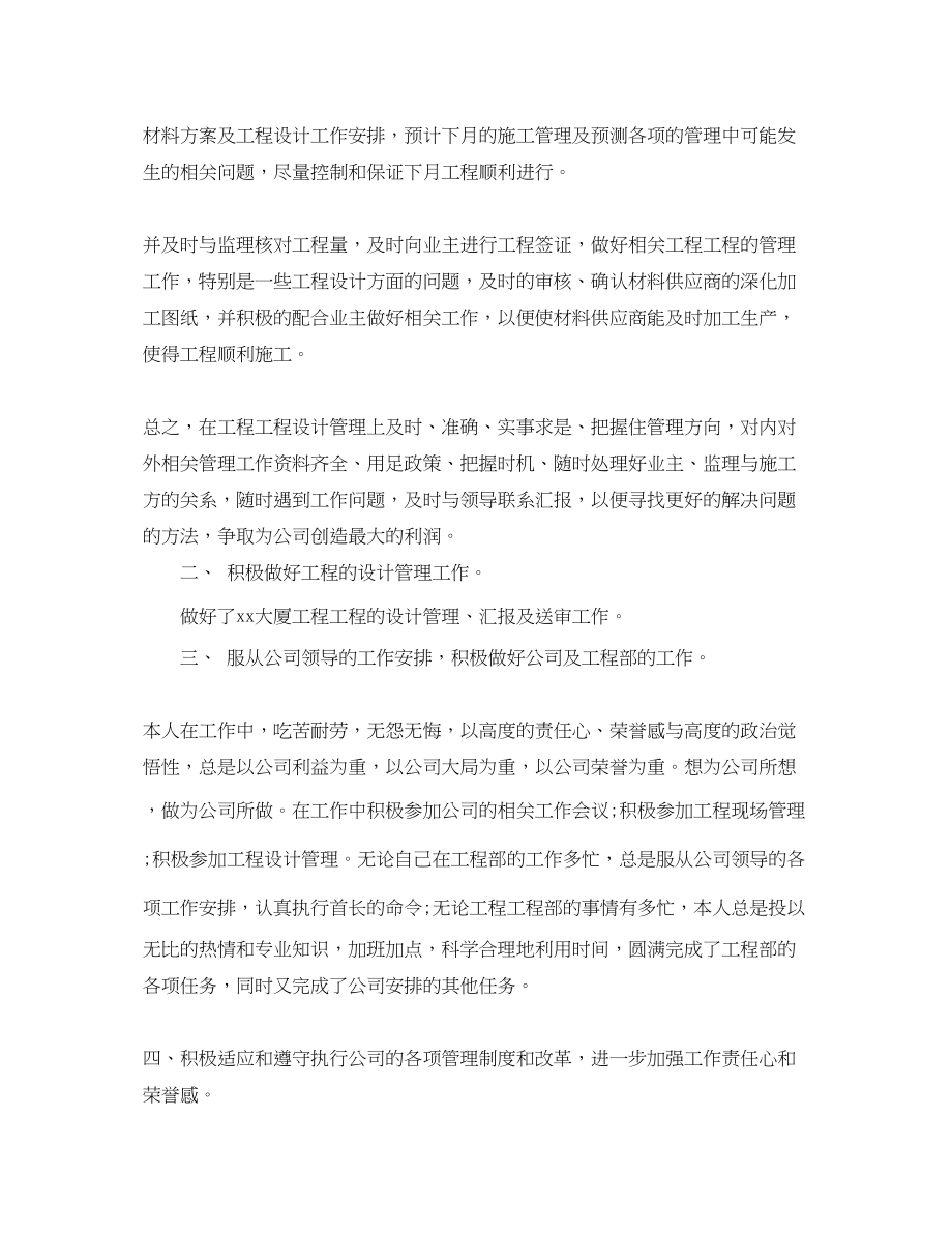 2023年下半项目设计师工作计划.docx_第2页