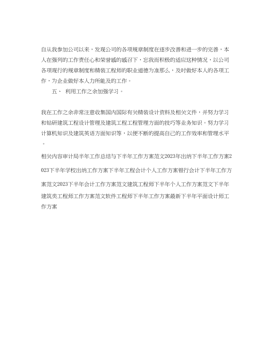 2023年下半项目设计师工作计划.docx_第3页