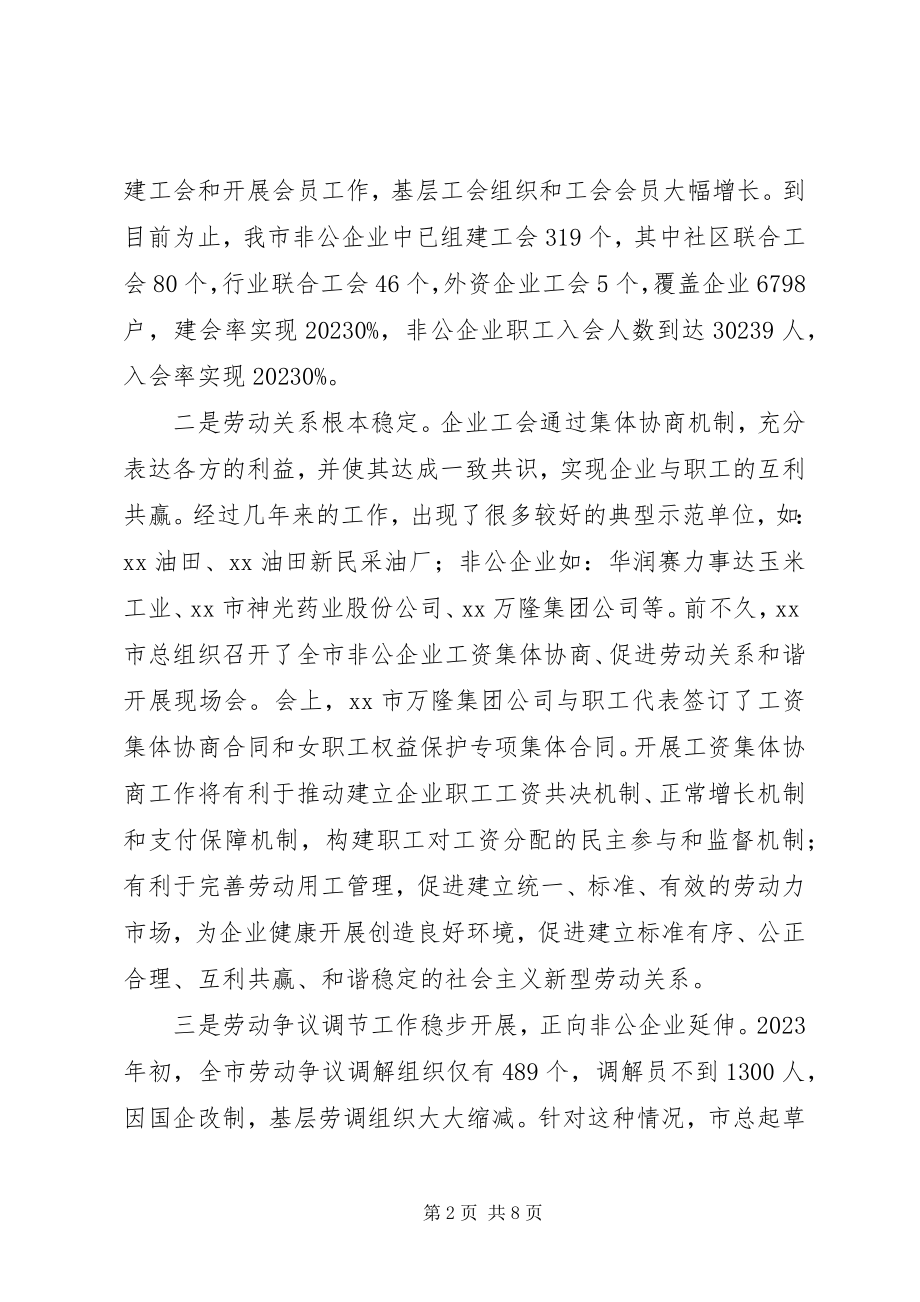 2023年企业工会有关情况的汇报.docx_第2页