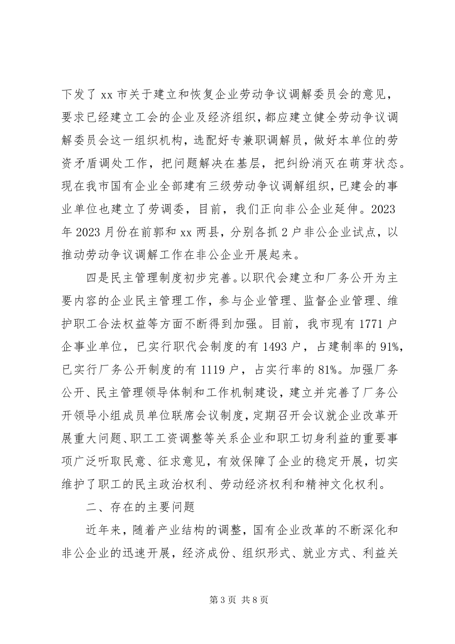 2023年企业工会有关情况的汇报.docx_第3页