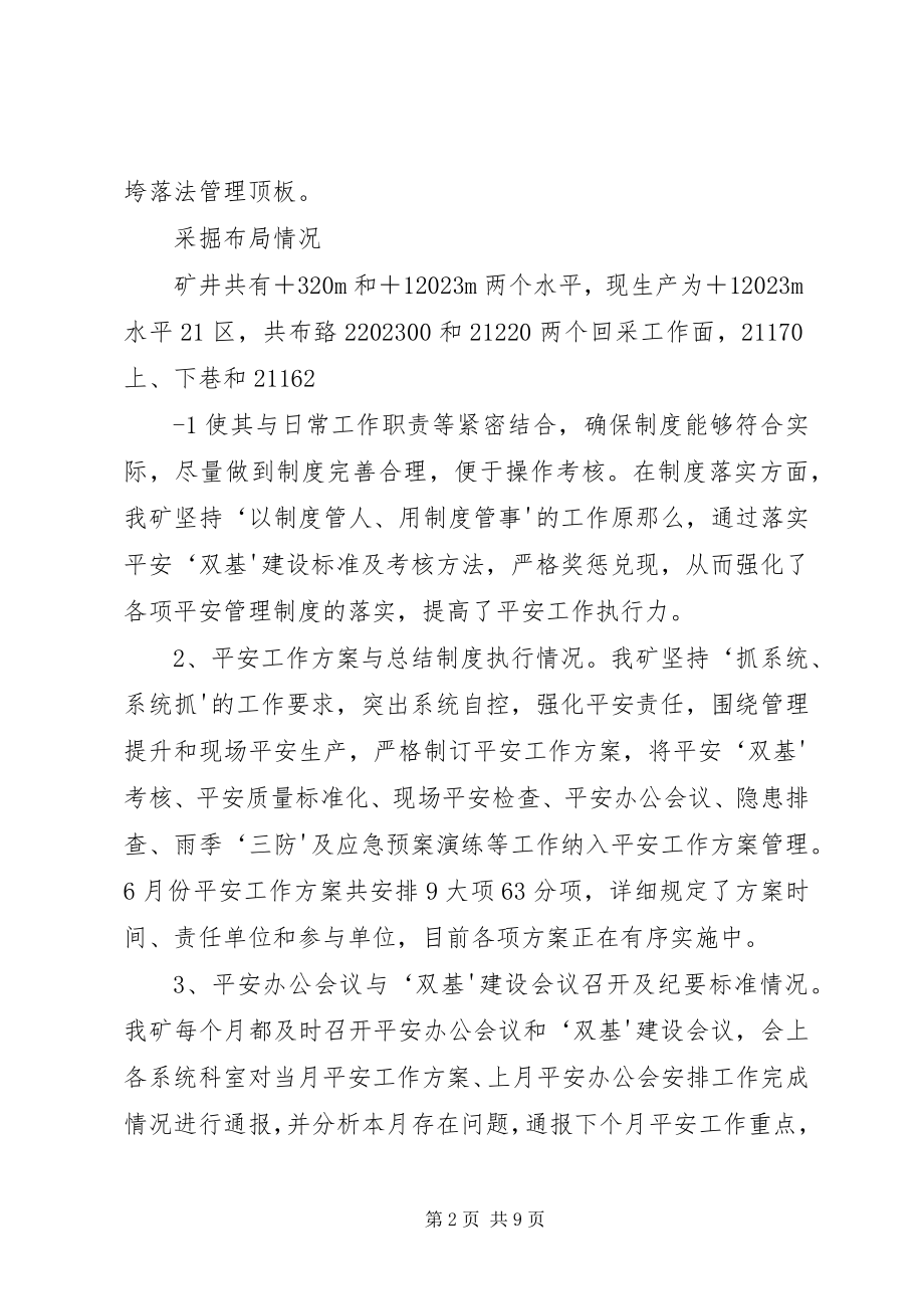 2023年义络煤业5月份迎接能源安全“双基”建设工作汇报.docx_第2页