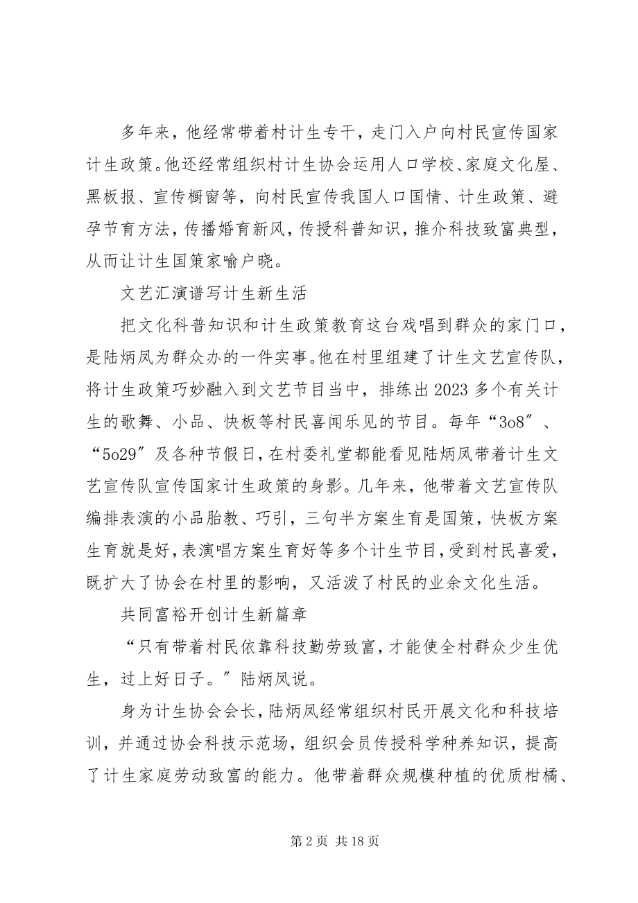 2023年情系计生为百姓.docx_第2页