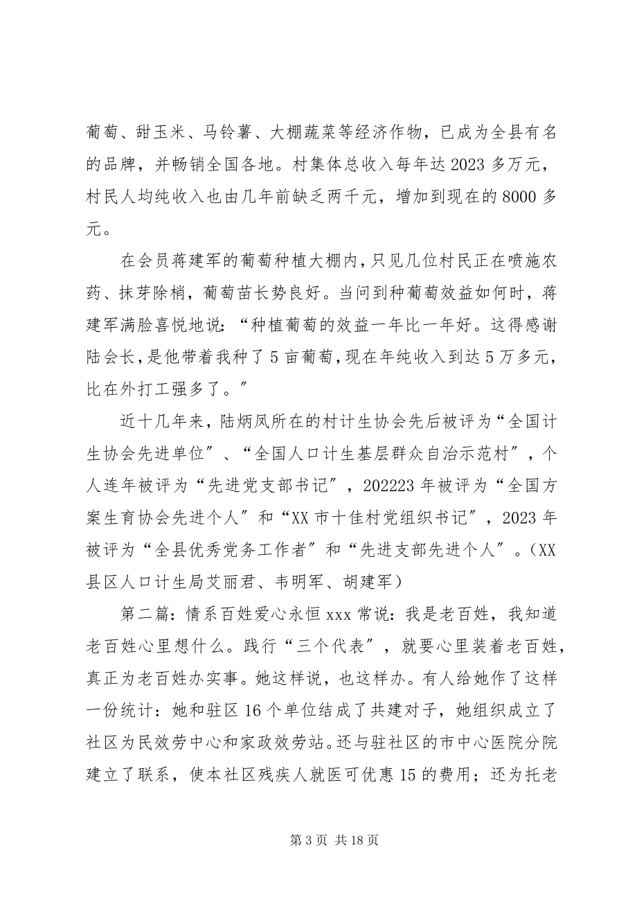 2023年情系计生为百姓.docx_第3页