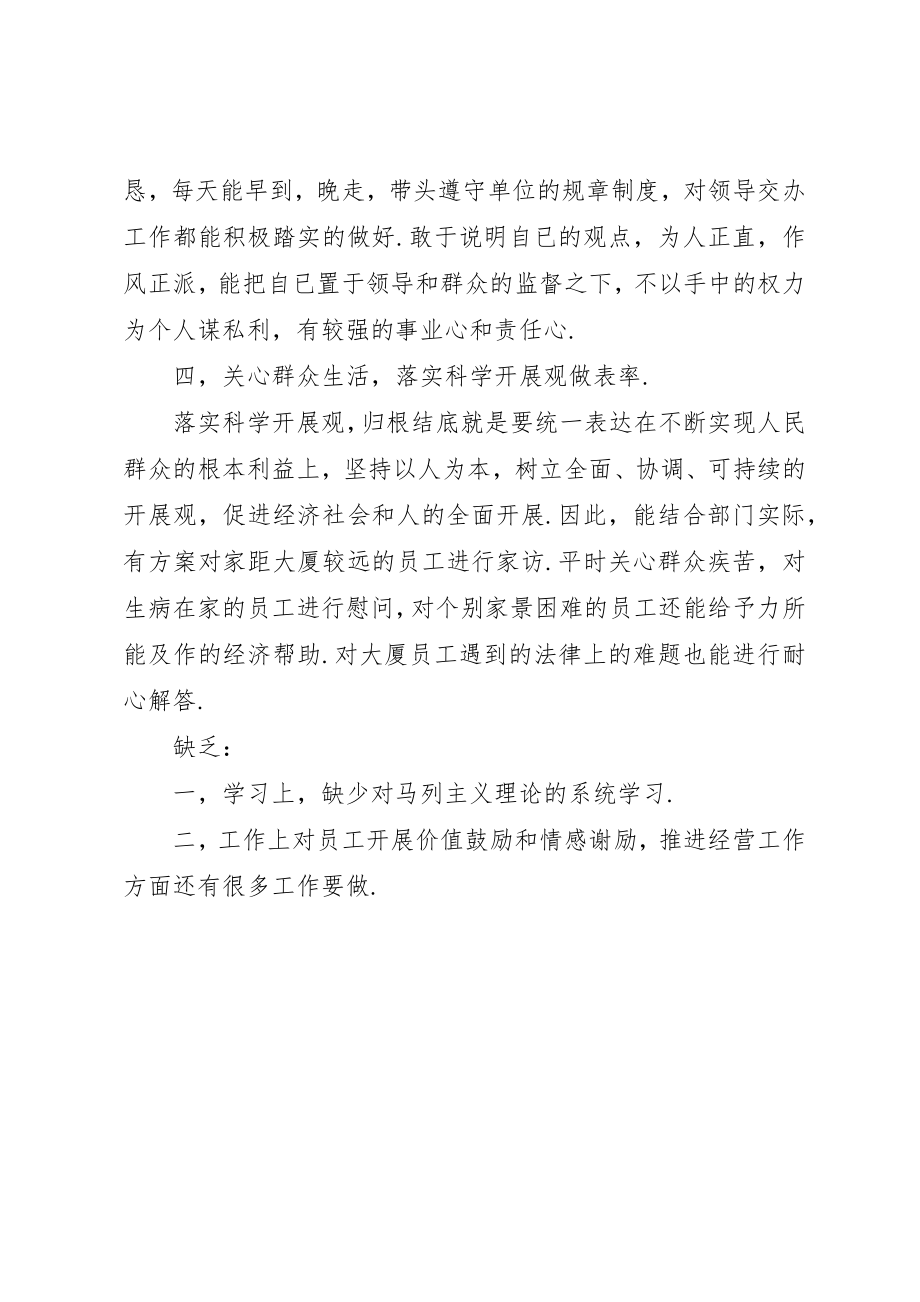 2023年党员年终自我鉴定.docx_第2页