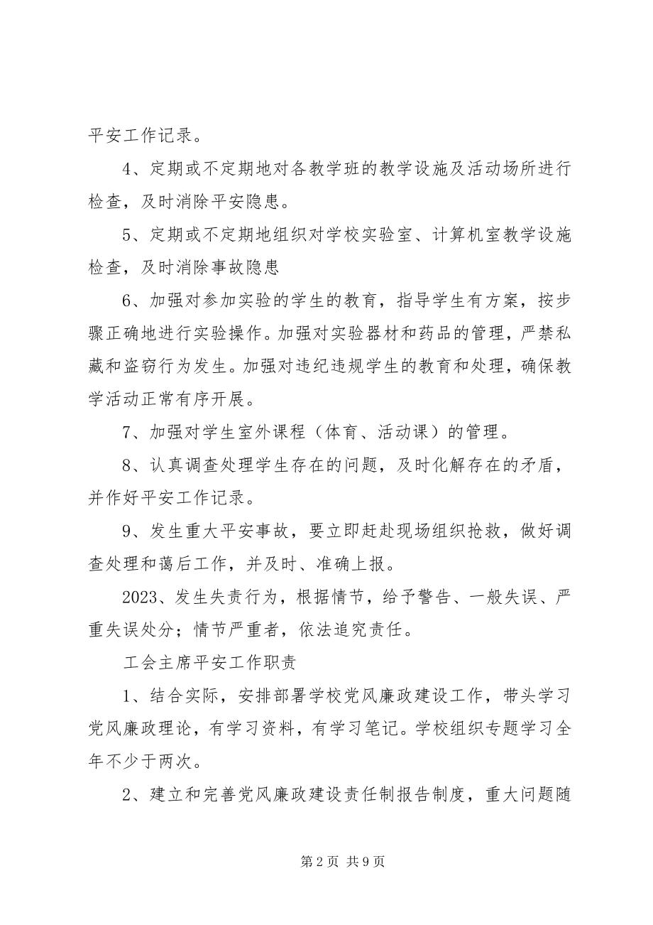 2023年学校各层干部安全职责.docx_第2页