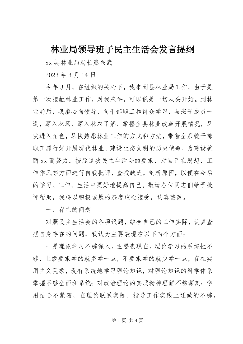 2023年林业局领导班子民主生活会讲话提纲.docx_第1页